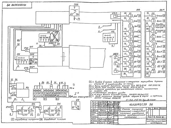 Монтажна схема токарного верстата 16А20ф3С39 Монтажна схема токарного верстата 16А20ф3С39